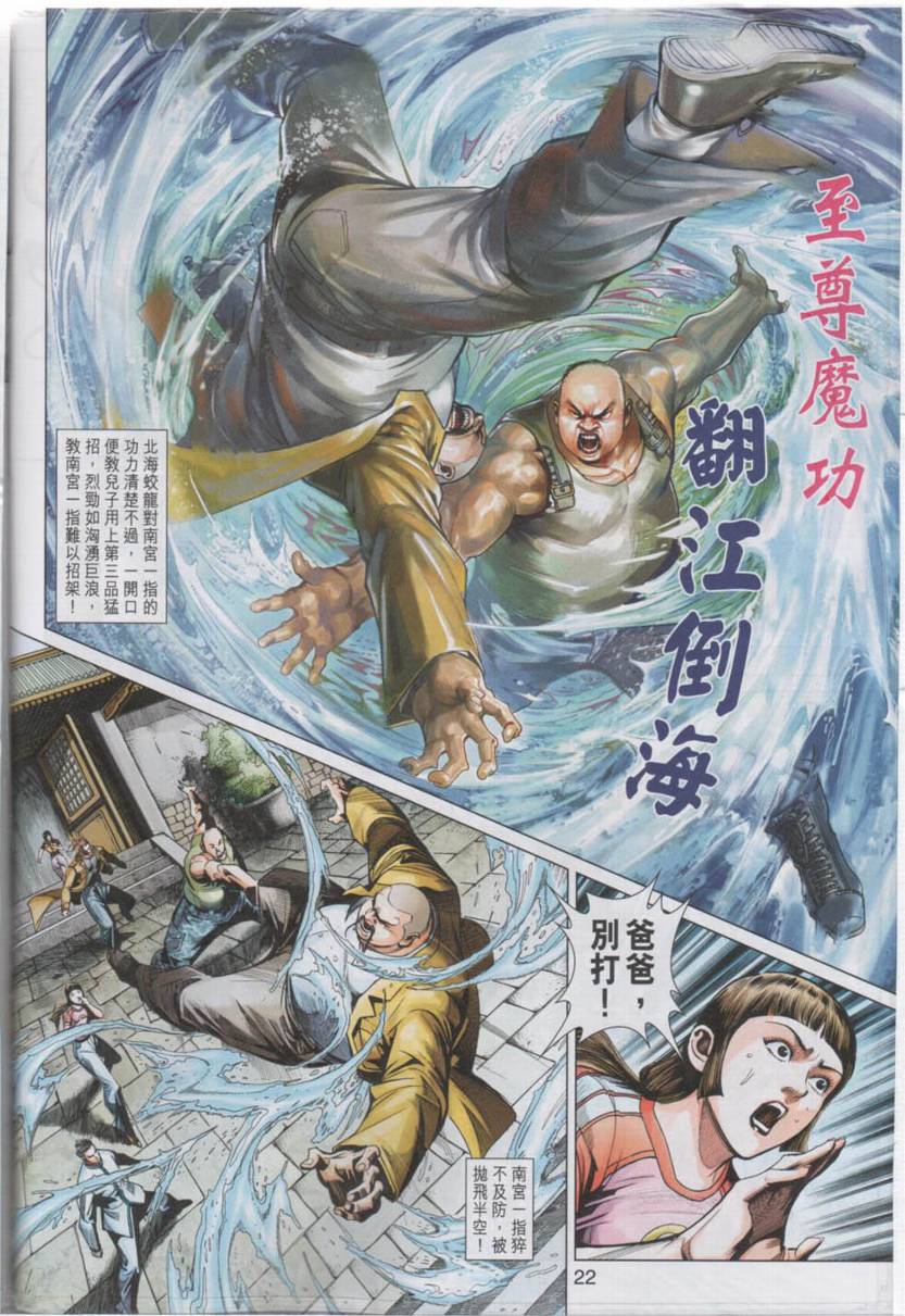 新著龙虎门韩漫全集-第442回无删减无遮挡章节图片 