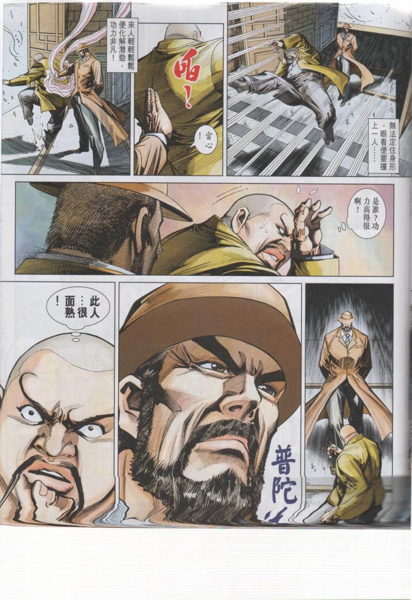 新著龙虎门韩漫全集-第442回无删减无遮挡章节图片 