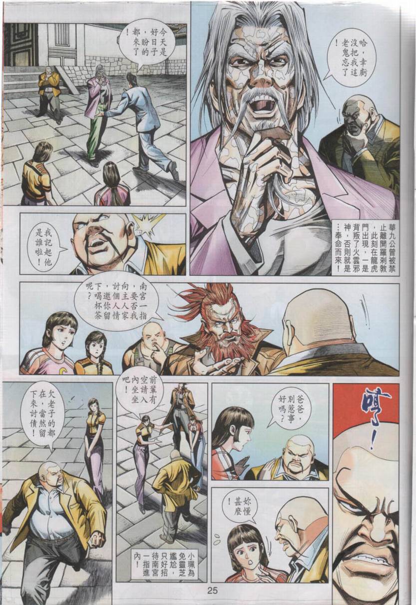 新著龙虎门韩漫全集-第442回无删减无遮挡章节图片 