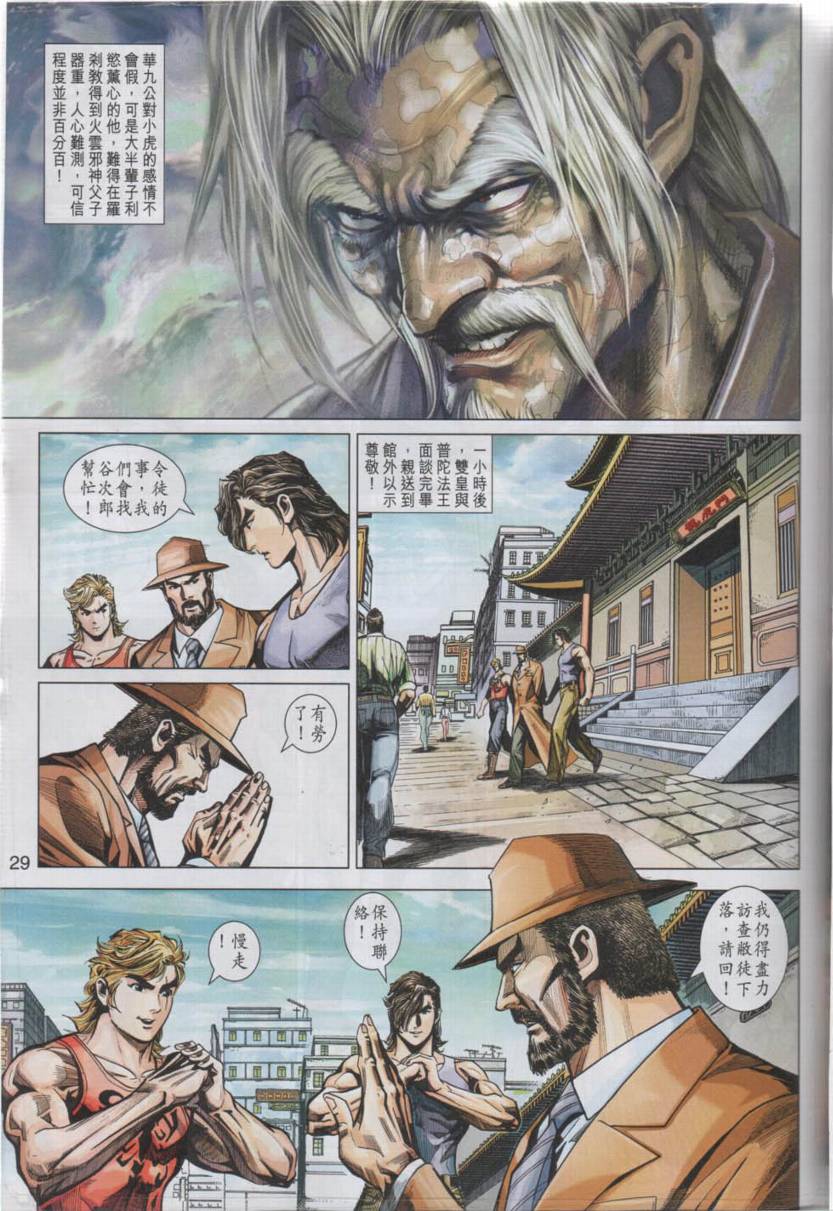 新著龙虎门韩漫全集-第442回无删减无遮挡章节图片 