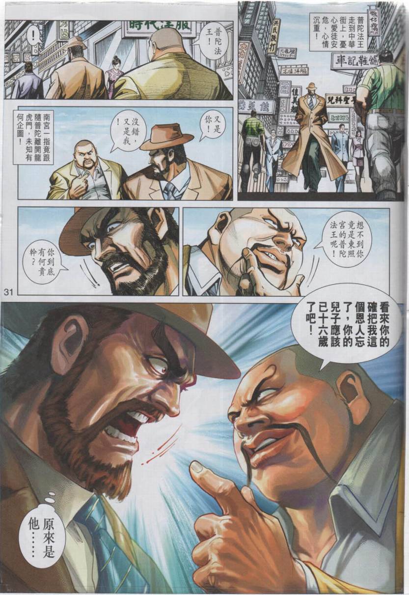 新著龙虎门韩漫全集-第442回无删减无遮挡章节图片 