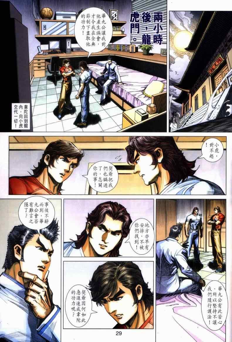 新著龙虎门韩漫全集-第443回无删减无遮挡章节图片 