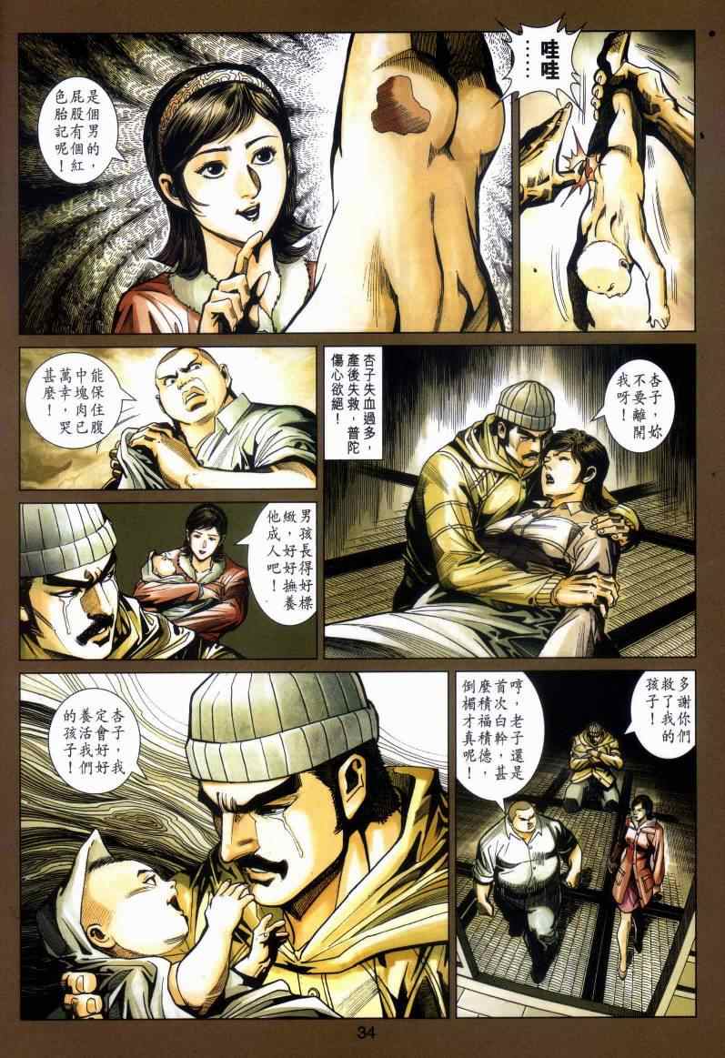 新著龙虎门韩漫全集-第443回无删减无遮挡章节图片 