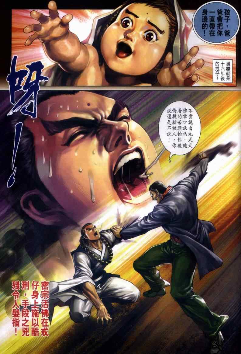 新著龙虎门韩漫全集-第443回无删减无遮挡章节图片 