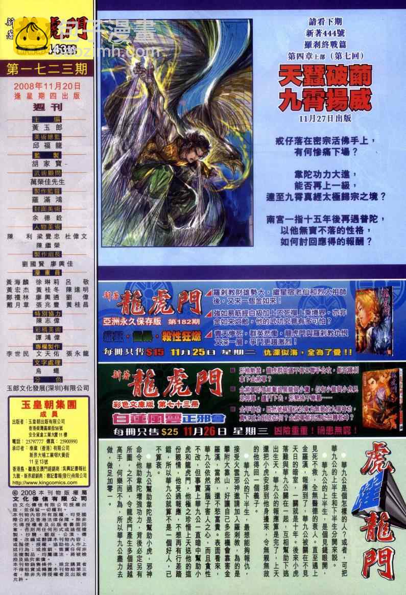 新著龙虎门韩漫全集-第443回无删减无遮挡章节图片 