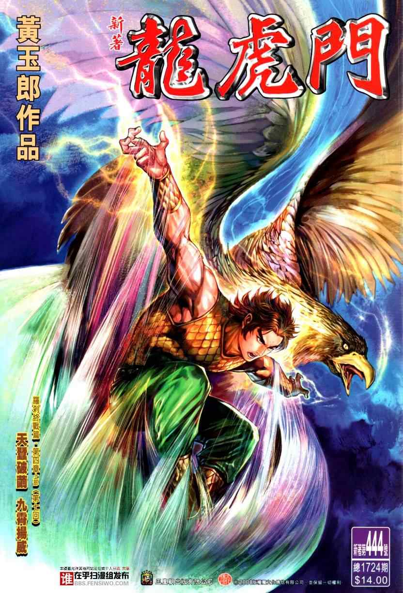 新著龙虎门韩漫全集-第444回无删减无遮挡章节图片 