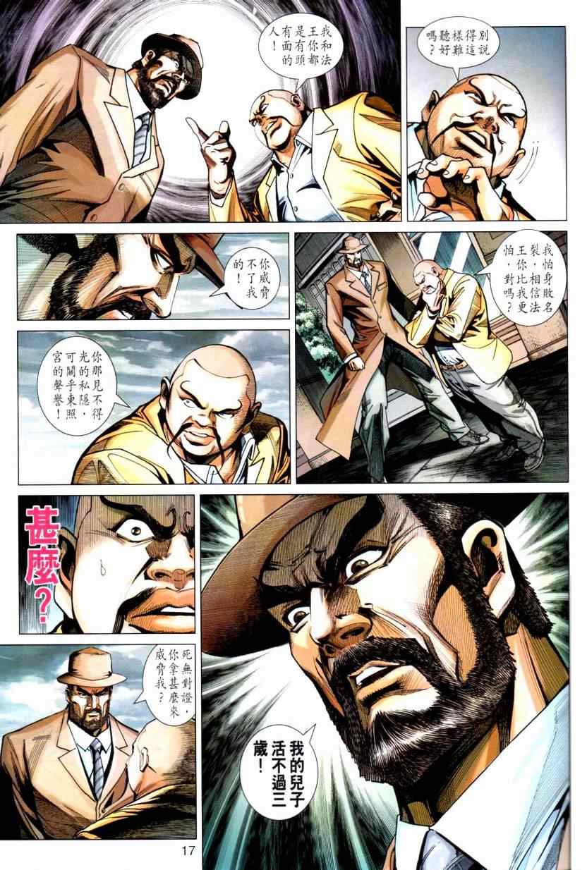 新著龙虎门韩漫全集-第444回无删减无遮挡章节图片 