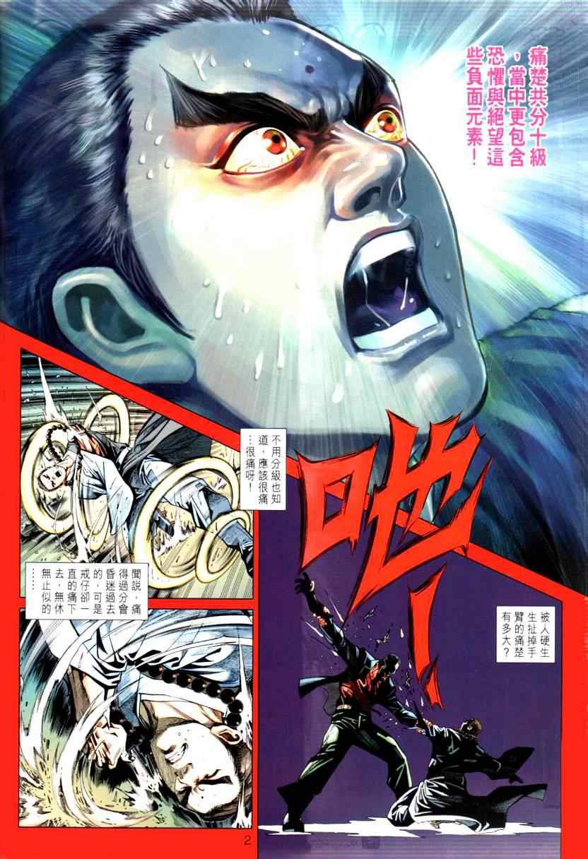 新著龙虎门韩漫全集-第444回无删减无遮挡章节图片 