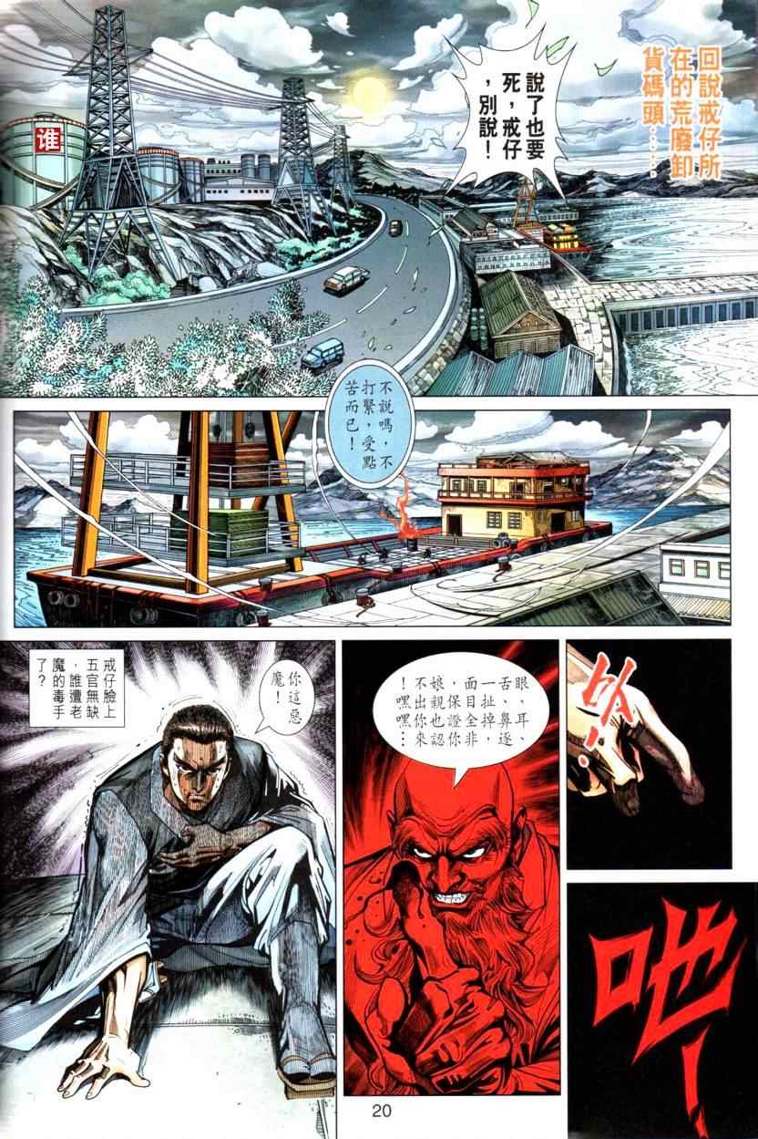 新著龙虎门韩漫全集-第444回无删减无遮挡章节图片 