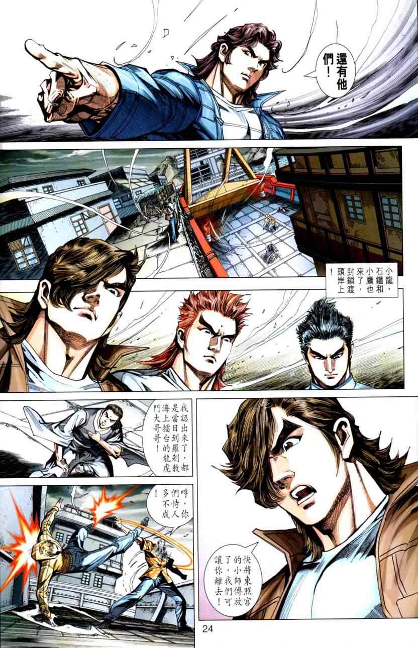 新著龙虎门韩漫全集-第444回无删减无遮挡章节图片 