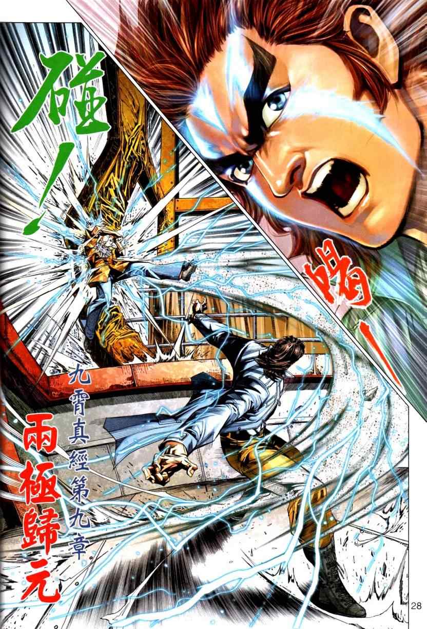 新著龙虎门韩漫全集-第444回无删减无遮挡章节图片 