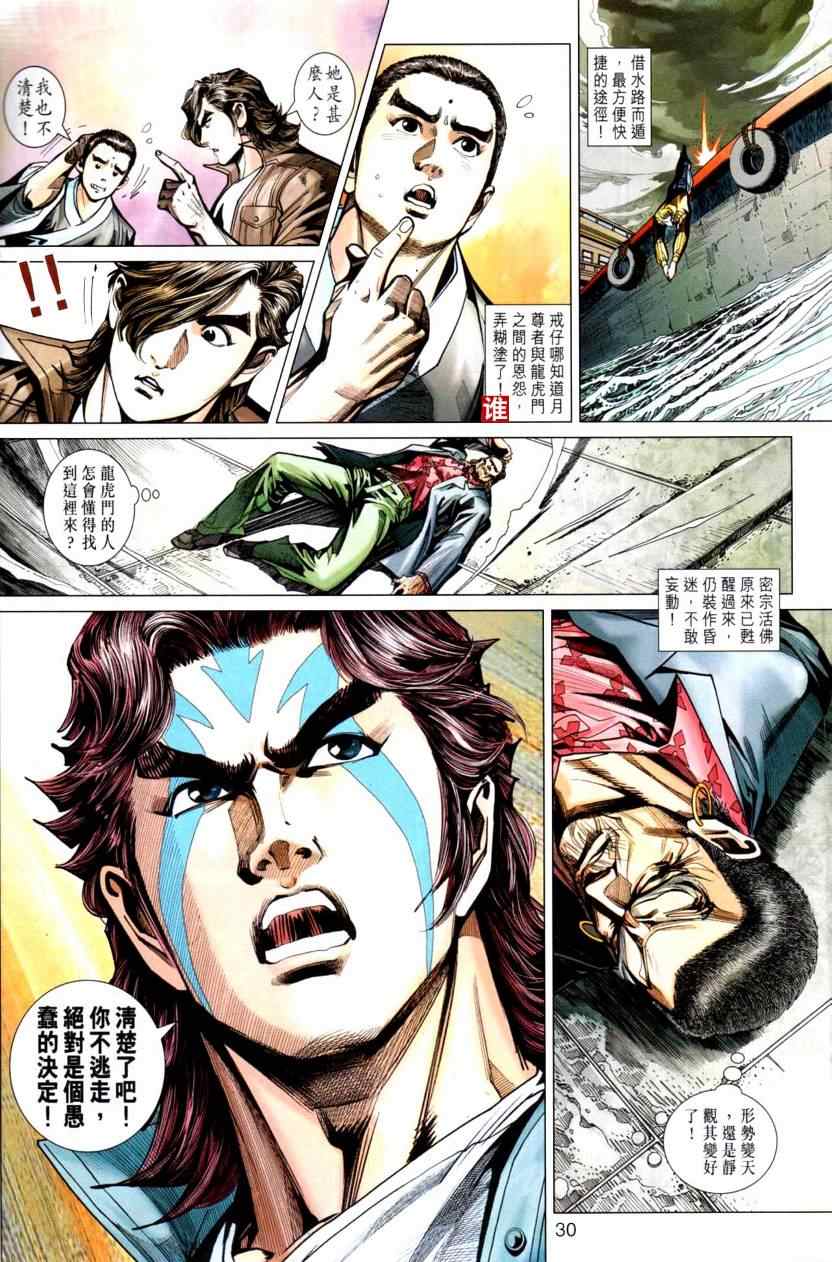 新著龙虎门韩漫全集-第444回无删减无遮挡章节图片 