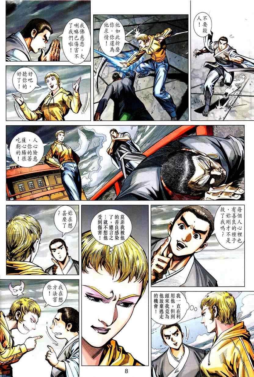 新著龙虎门韩漫全集-第444回无删减无遮挡章节图片 