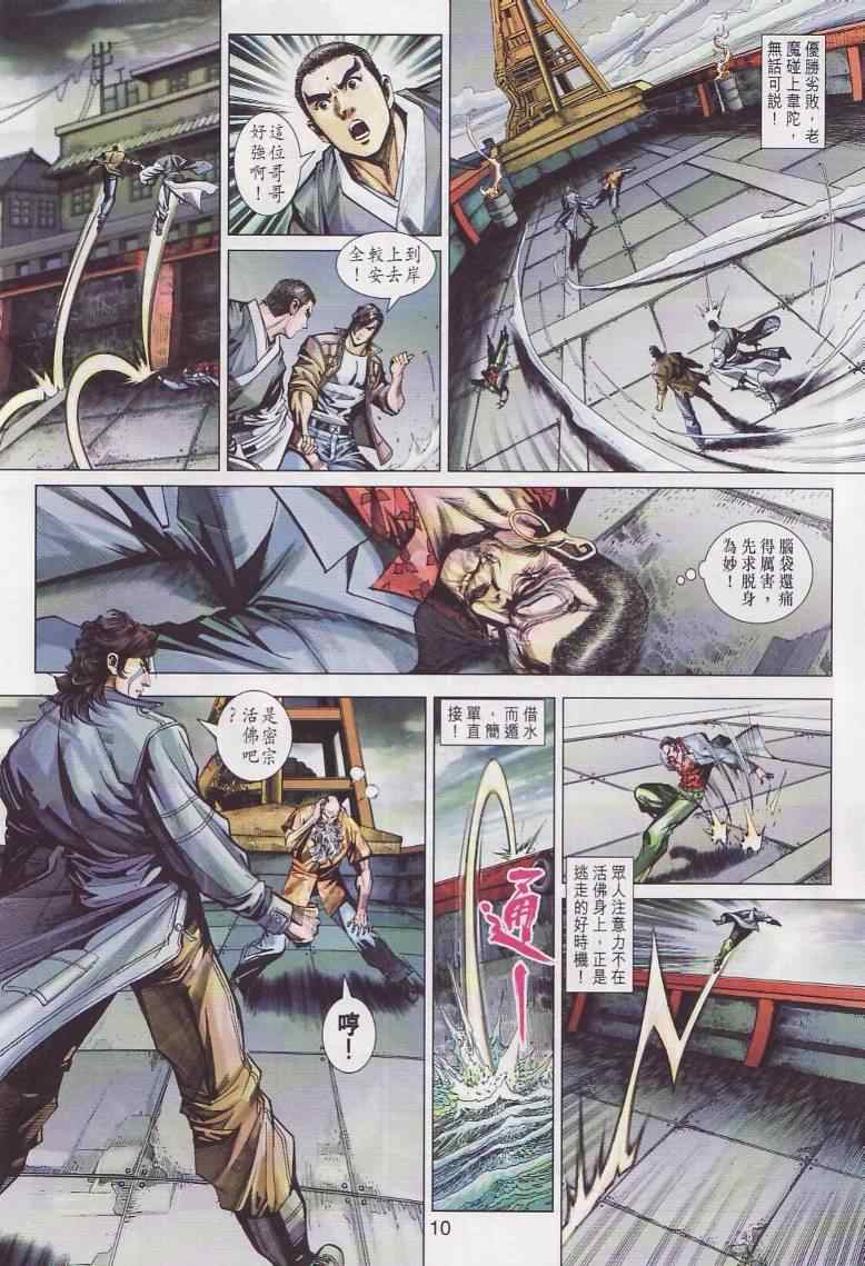 新著龙虎门韩漫全集-第445回无删减无遮挡章节图片 