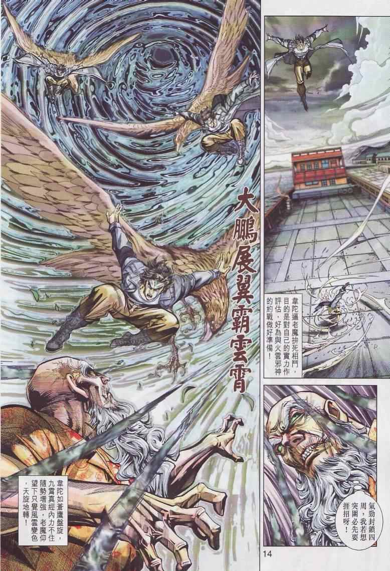 新著龙虎门韩漫全集-第445回无删减无遮挡章节图片 