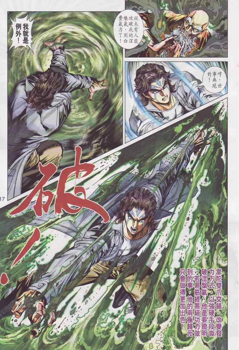新著龙虎门韩漫全集-第445回无删减无遮挡章节图片 
