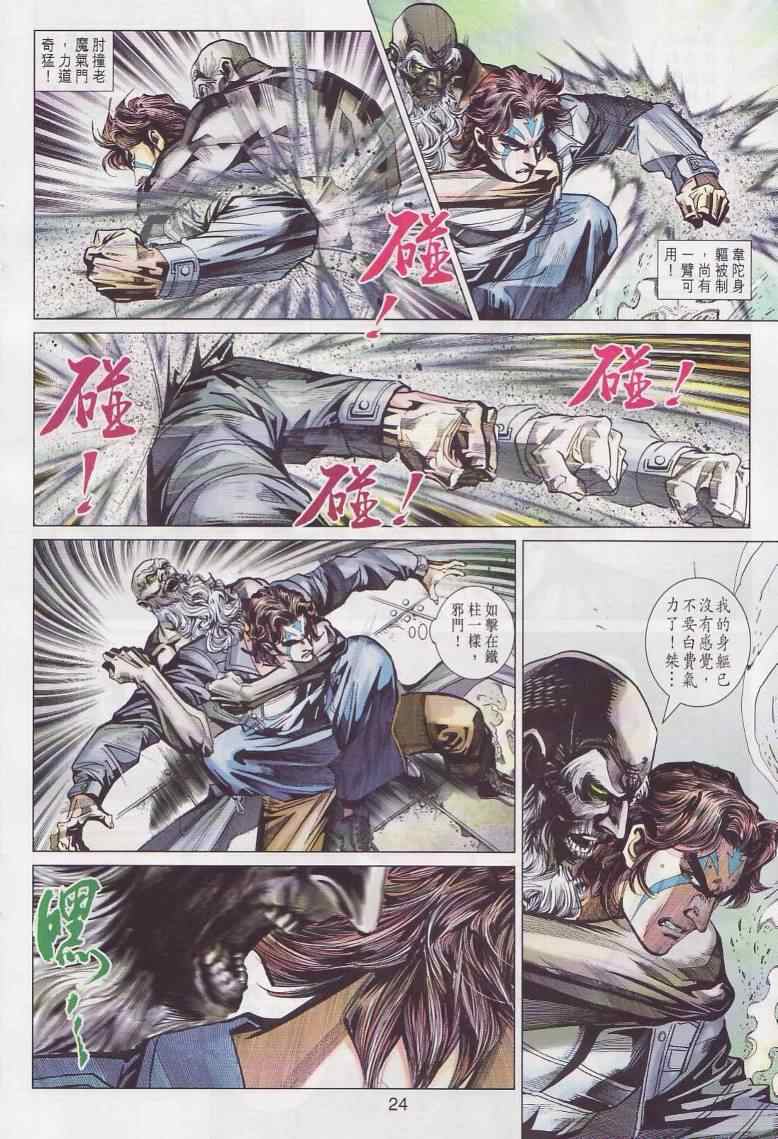 新著龙虎门韩漫全集-第445回无删减无遮挡章节图片 