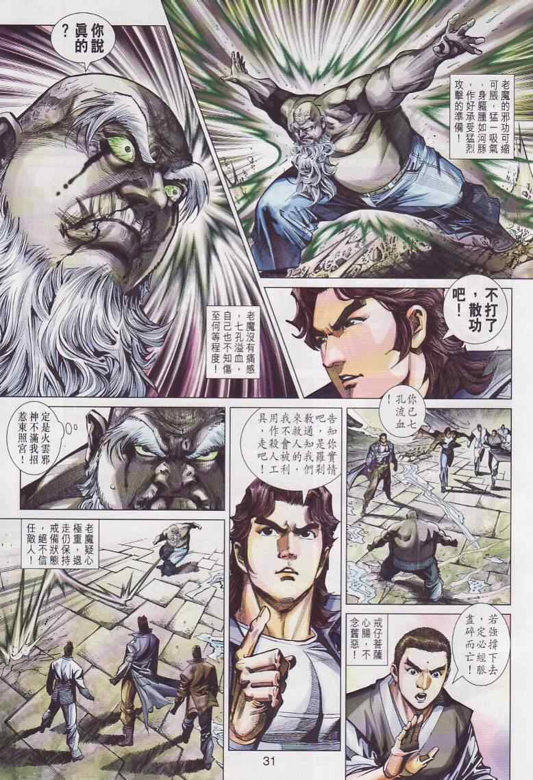 新著龙虎门韩漫全集-第445回无删减无遮挡章节图片 