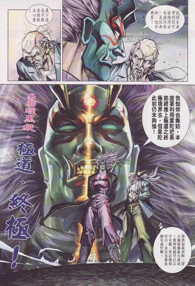 新著龙虎门韩漫全集-第445回无删减无遮挡章节图片 