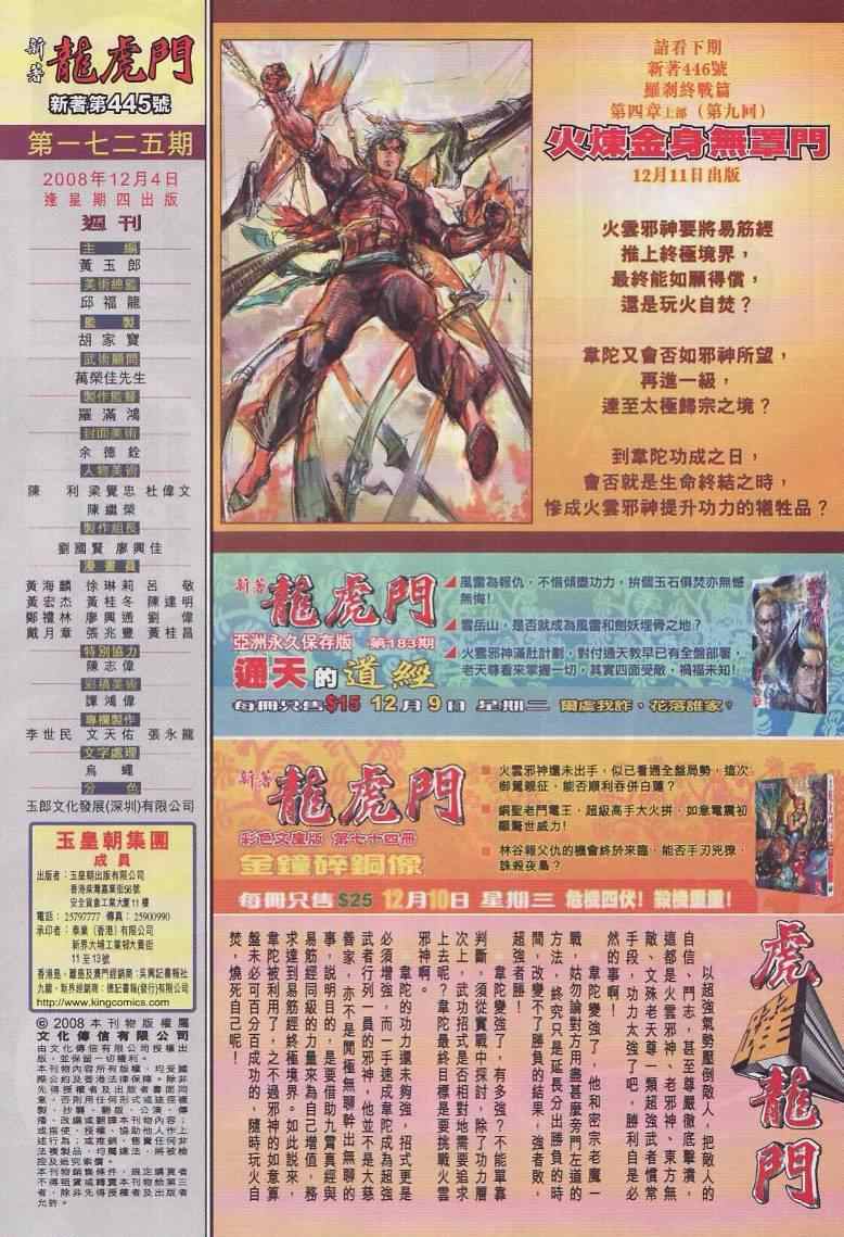 新著龙虎门韩漫全集-第445回无删减无遮挡章节图片 