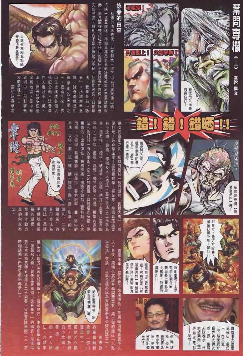新著龙虎门韩漫全集-第445回无删减无遮挡章节图片 