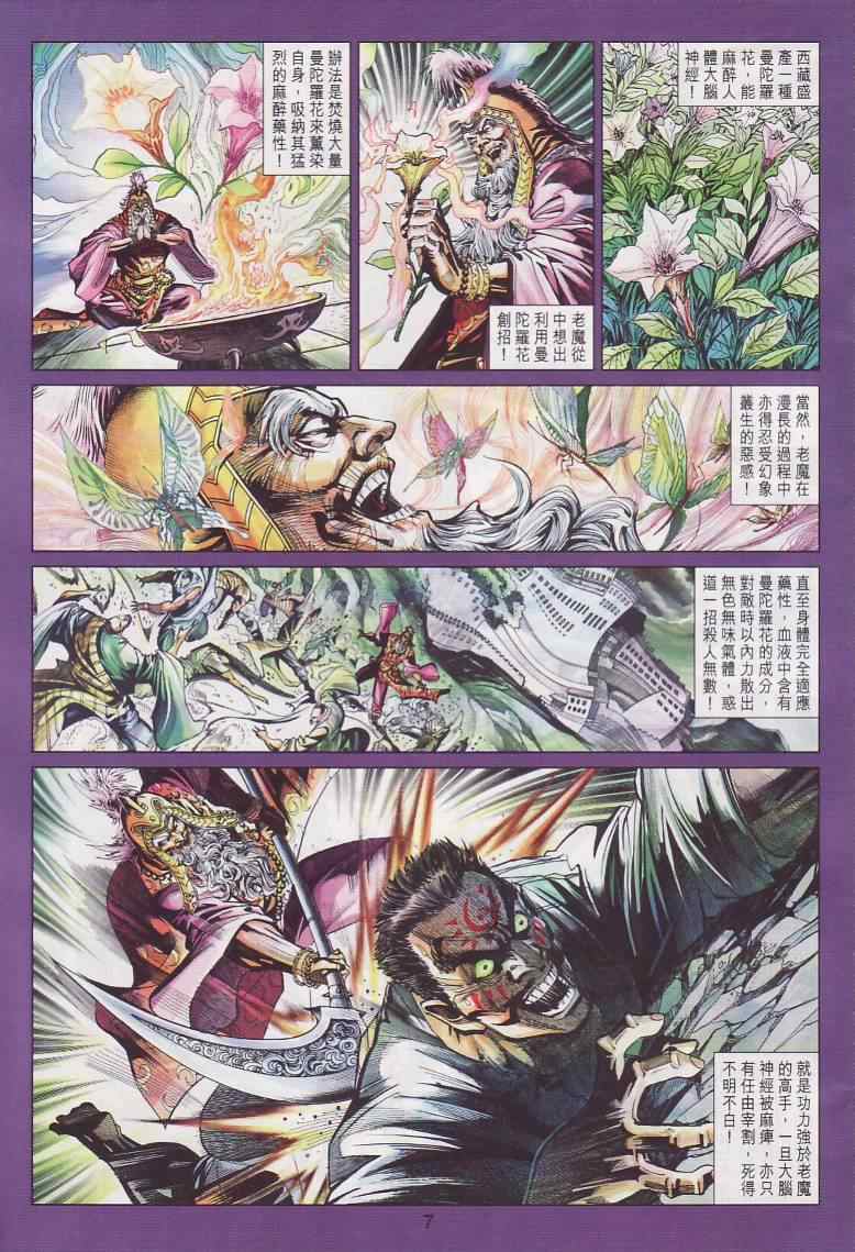 新著龙虎门韩漫全集-第445回无删减无遮挡章节图片 