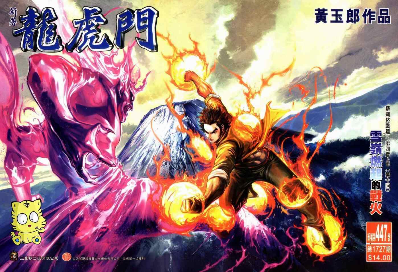 新著龙虎门韩漫全集-第447回无删减无遮挡章节图片 