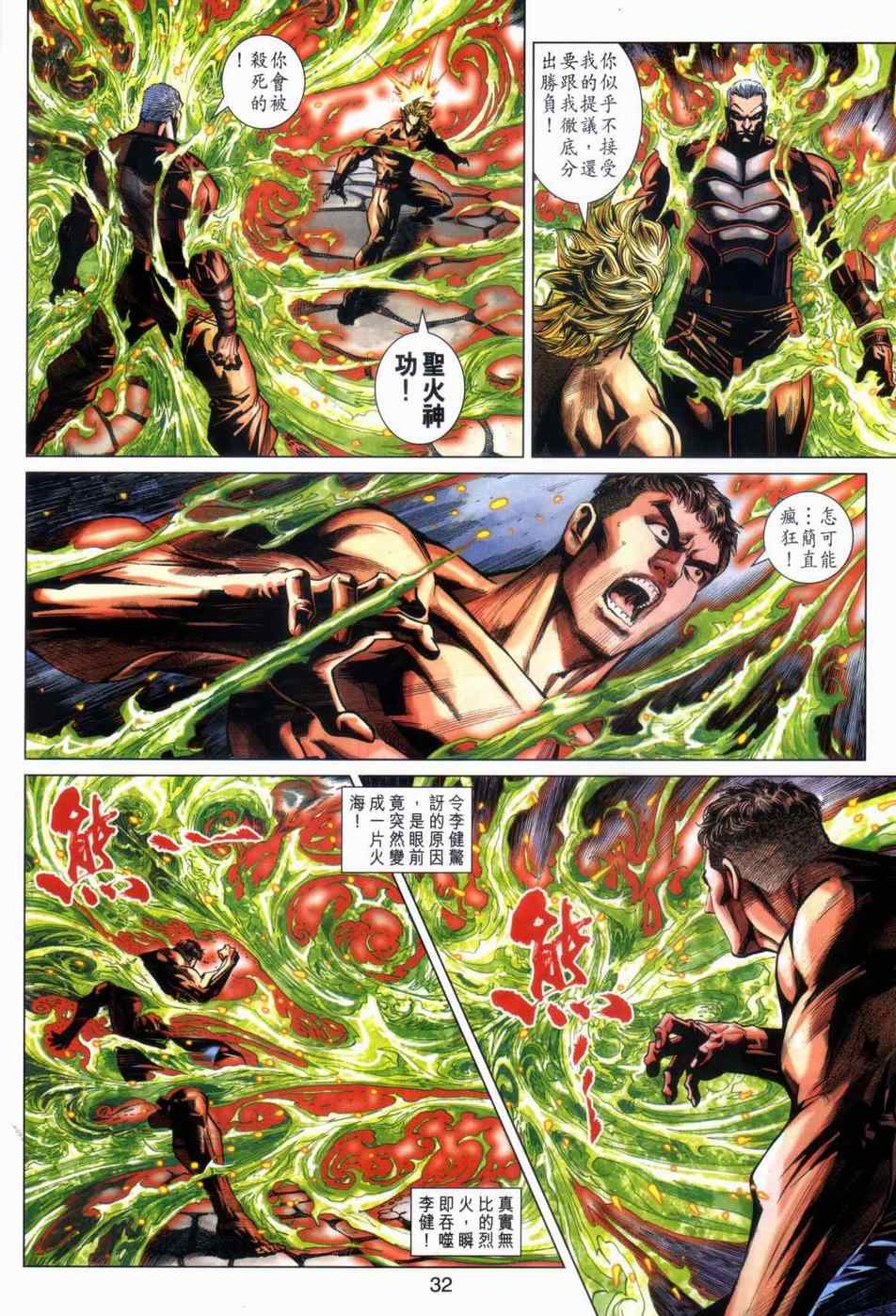 新著龙虎门韩漫全集-第447回无删减无遮挡章节图片 