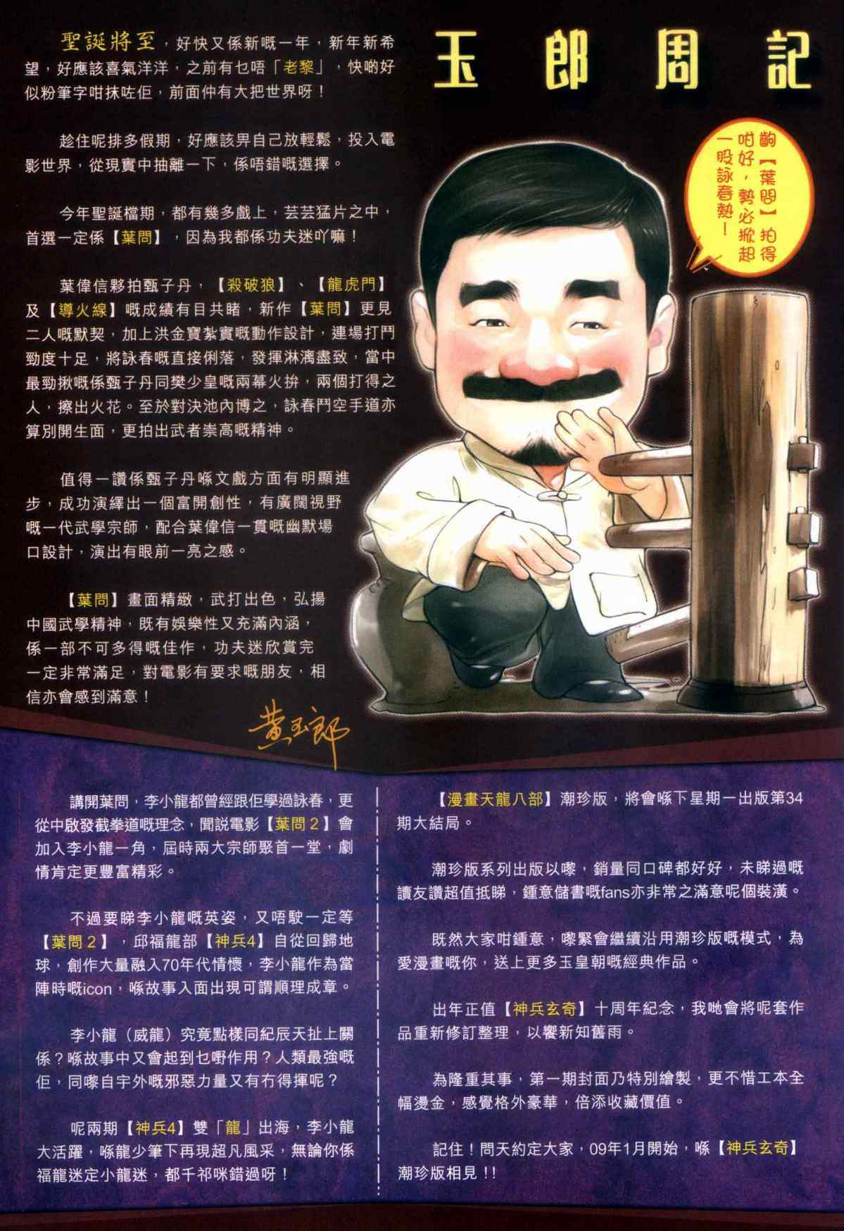 新著龙虎门韩漫全集-第447回无删减无遮挡章节图片 