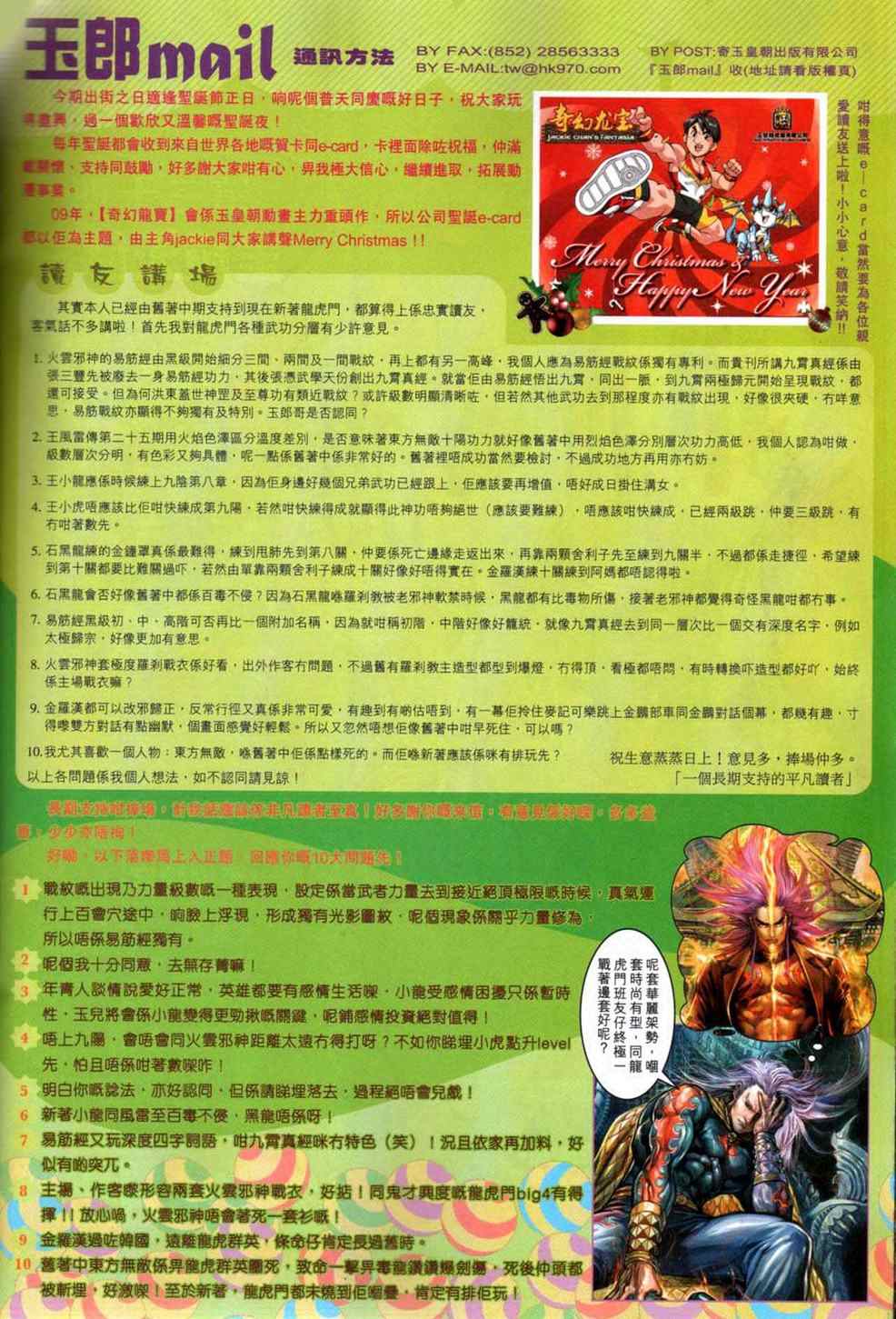 新著龙虎门韩漫全集-第448回无删减无遮挡章节图片 