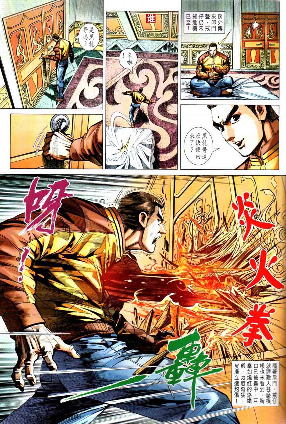 新著龙虎门韩漫全集-第448回无删减无遮挡章节图片 