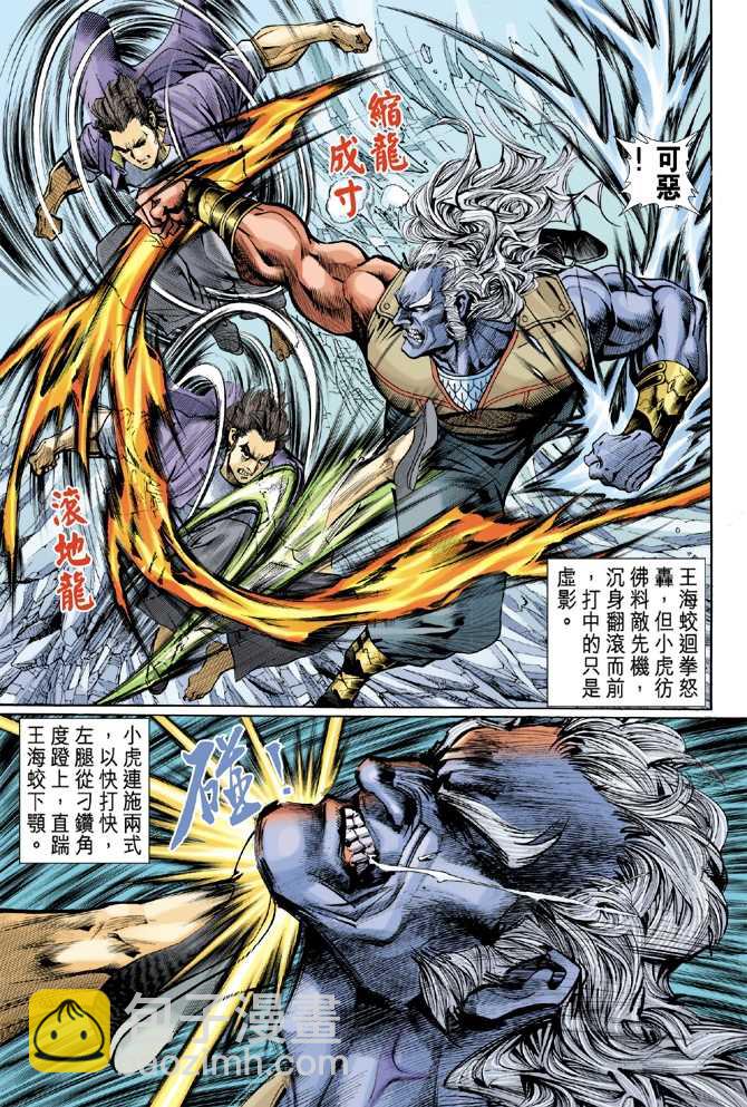 新著龙虎门韩漫全集-第45回无删减无遮挡章节图片 