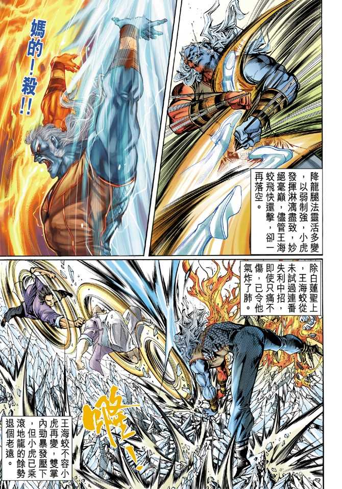 新著龙虎门韩漫全集-第45回无删减无遮挡章节图片 