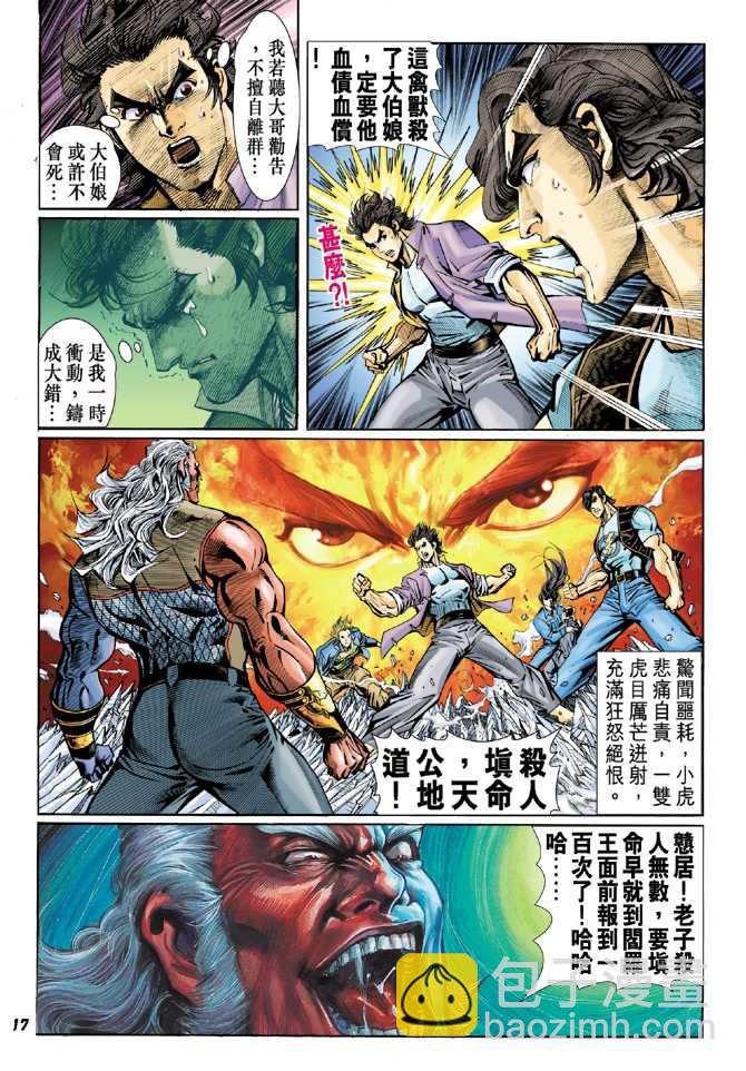 新著龙虎门韩漫全集-第45回无删减无遮挡章节图片 