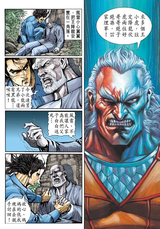 新著龙虎门韩漫全集-第45回无删减无遮挡章节图片 
