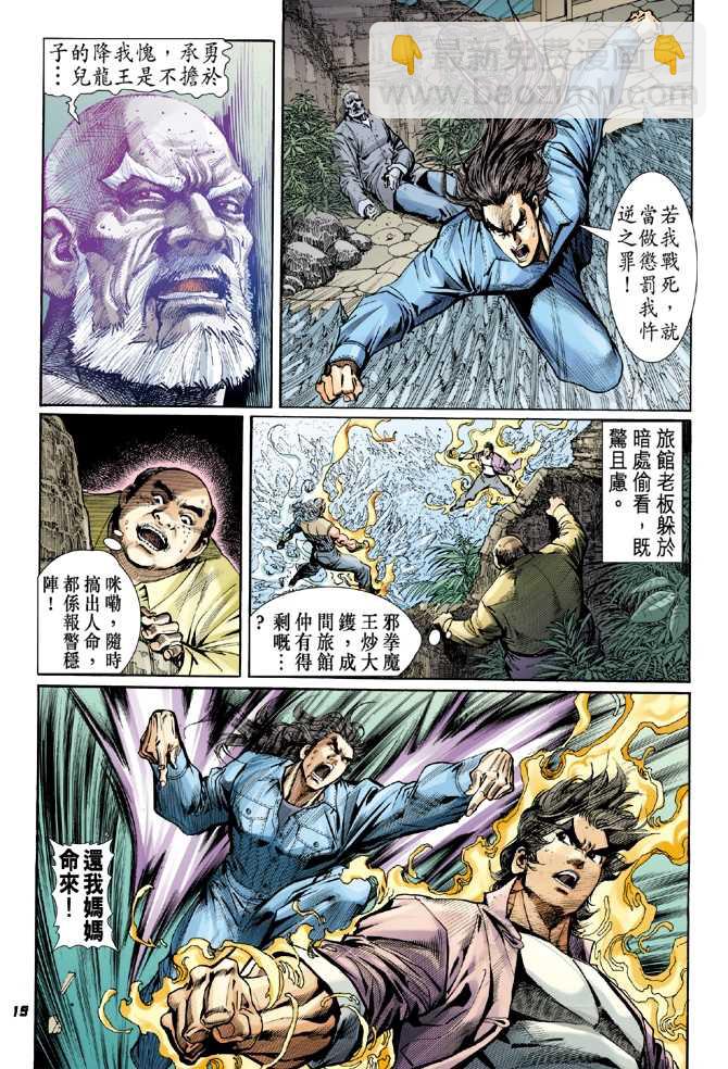 新著龙虎门韩漫全集-第45回无删减无遮挡章节图片 