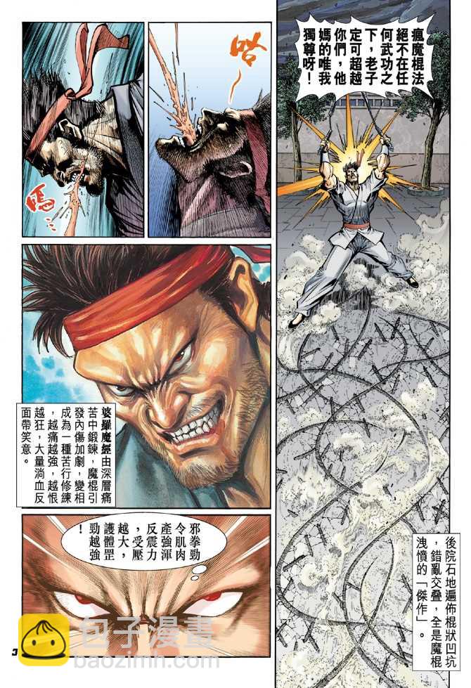 新著龙虎门韩漫全集-第45回无删减无遮挡章节图片 