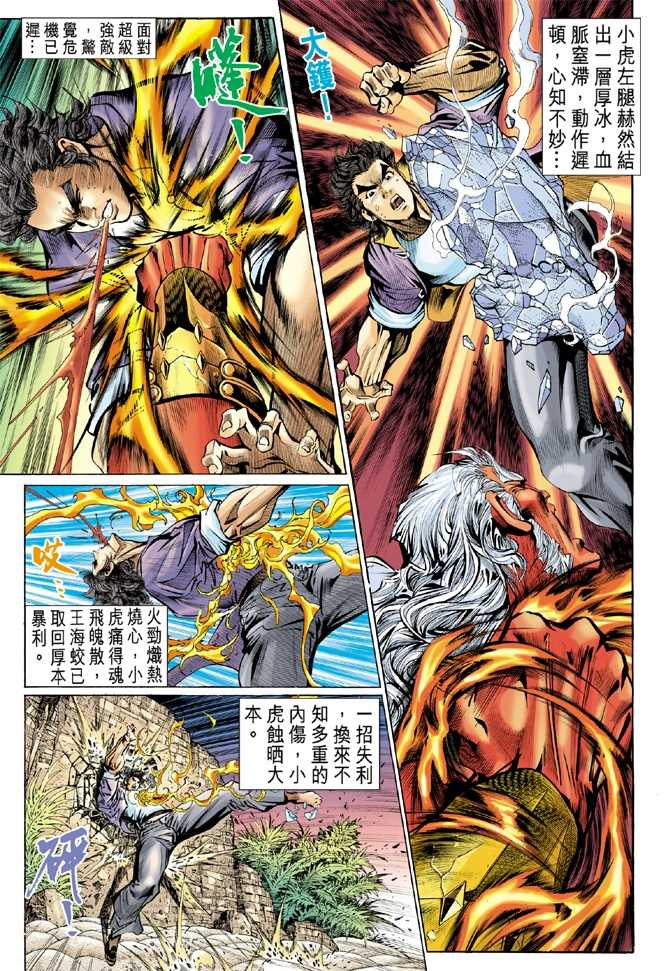 新著龙虎门韩漫全集-第45回无删减无遮挡章节图片 