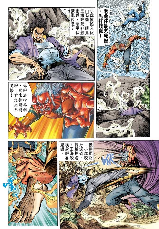 新著龙虎门韩漫全集-第45回无删减无遮挡章节图片 