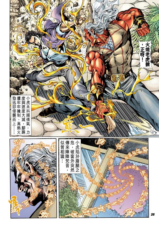 新著龙虎门韩漫全集-第45回无删减无遮挡章节图片 