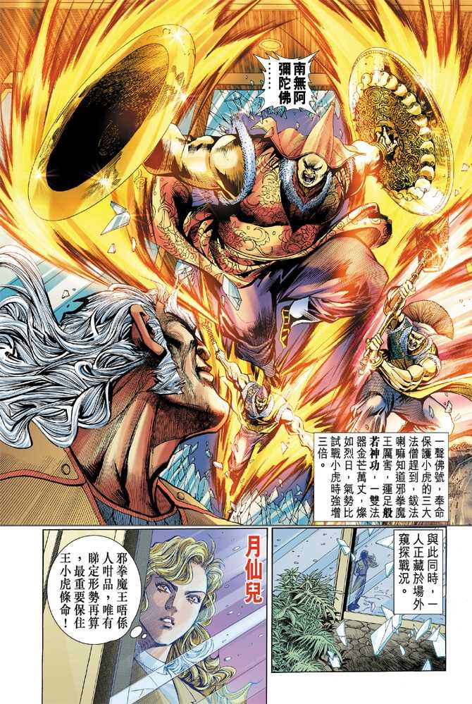 新著龙虎门韩漫全集-第45回无删减无遮挡章节图片 