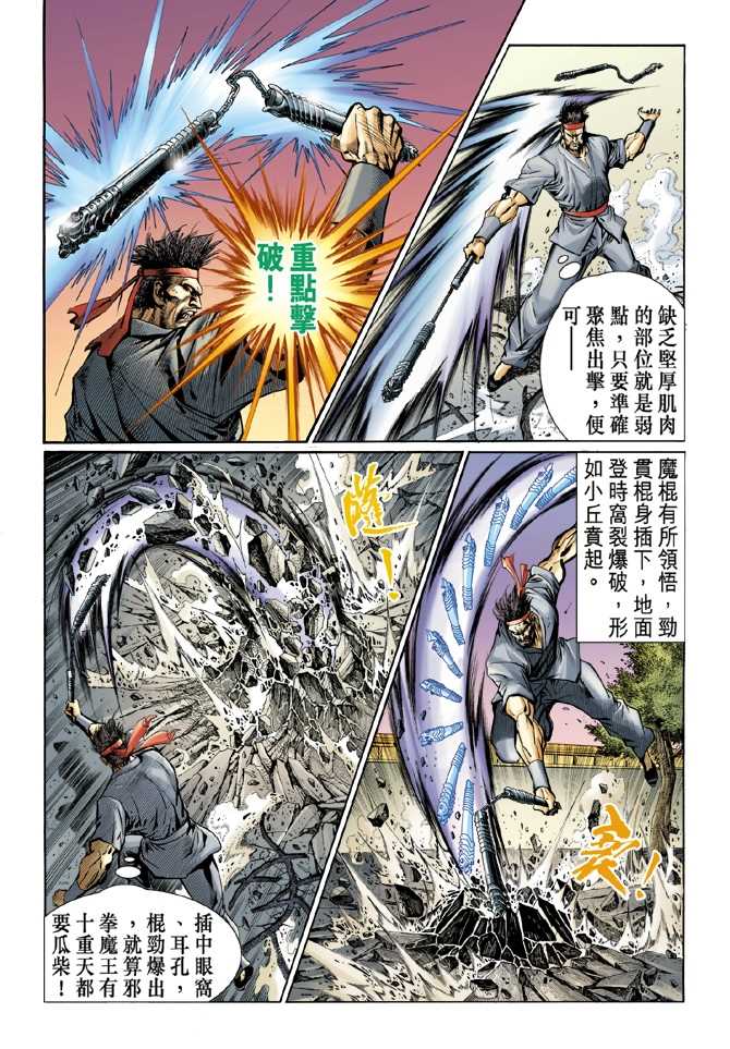 新著龙虎门韩漫全集-第45回无删减无遮挡章节图片 