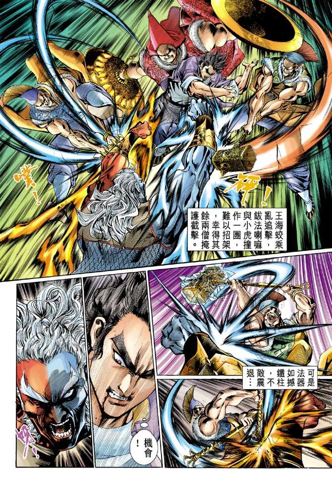 新著龙虎门韩漫全集-第45回无删减无遮挡章节图片 