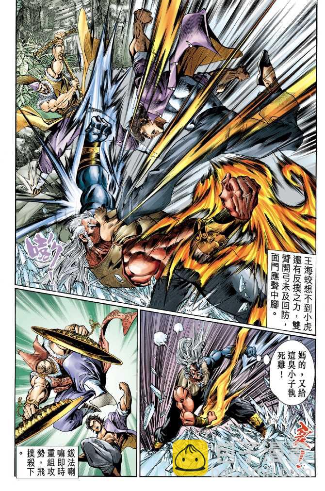 新著龙虎门韩漫全集-第45回无删减无遮挡章节图片 