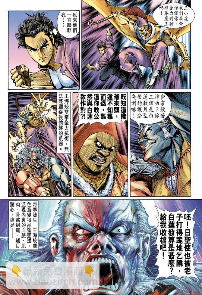 新著龙虎门韩漫全集-第45回无删减无遮挡章节图片 