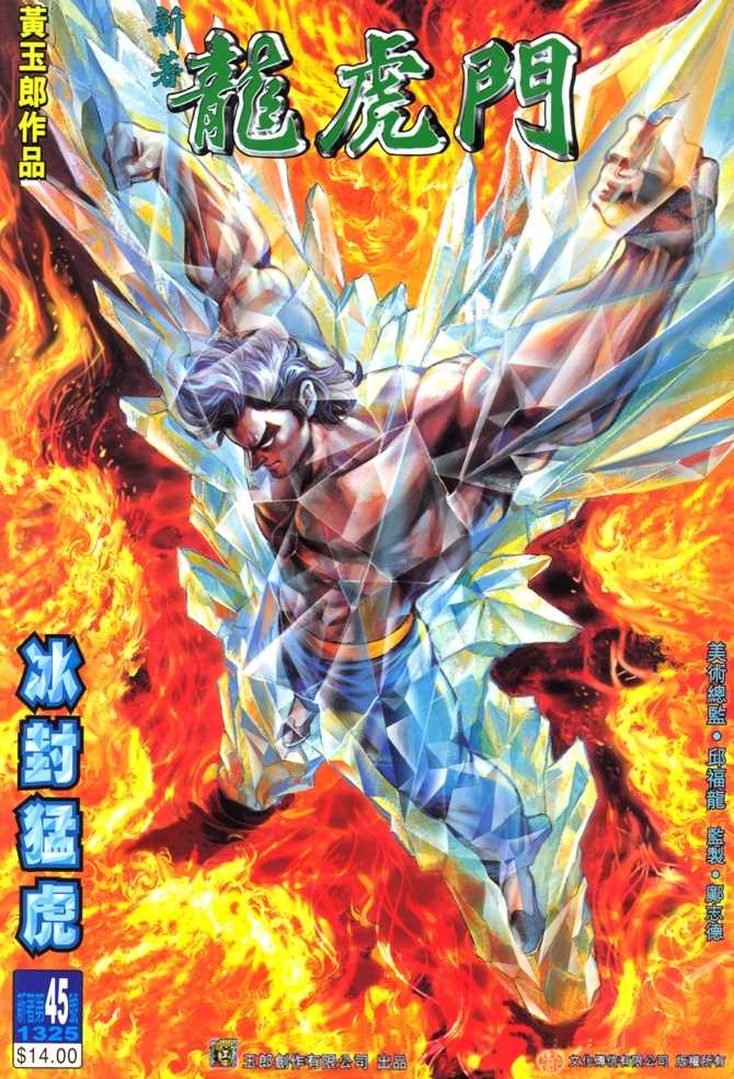 新著龙虎门韩漫全集-第45回无删减无遮挡章节图片 