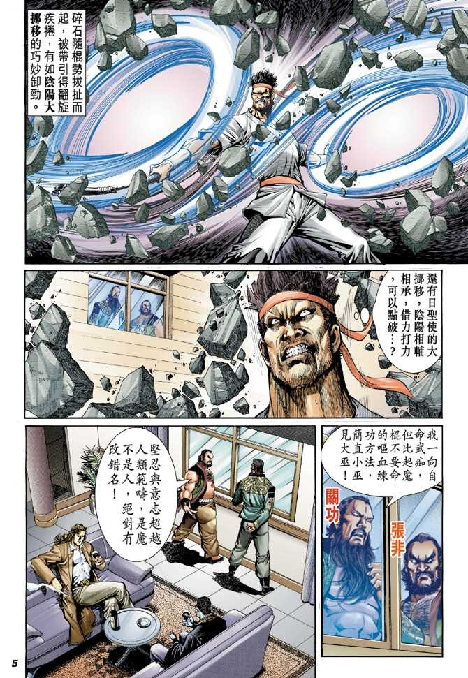 新著龙虎门韩漫全集-第45回无删减无遮挡章节图片 