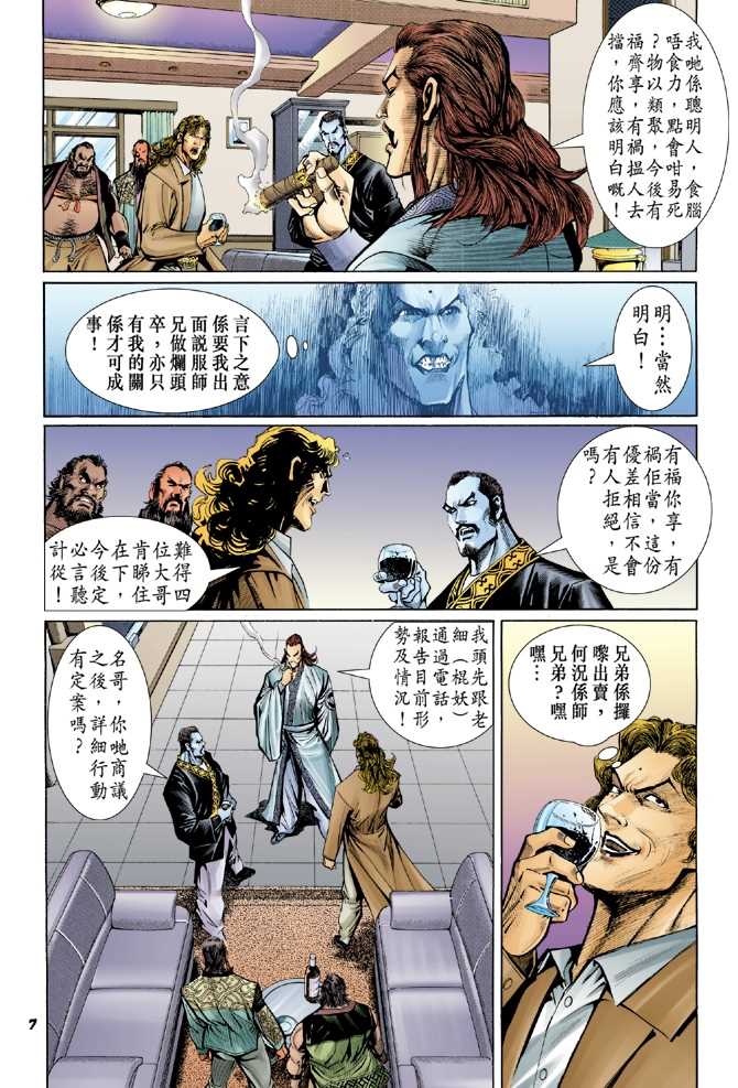 新著龙虎门韩漫全集-第45回无删减无遮挡章节图片 