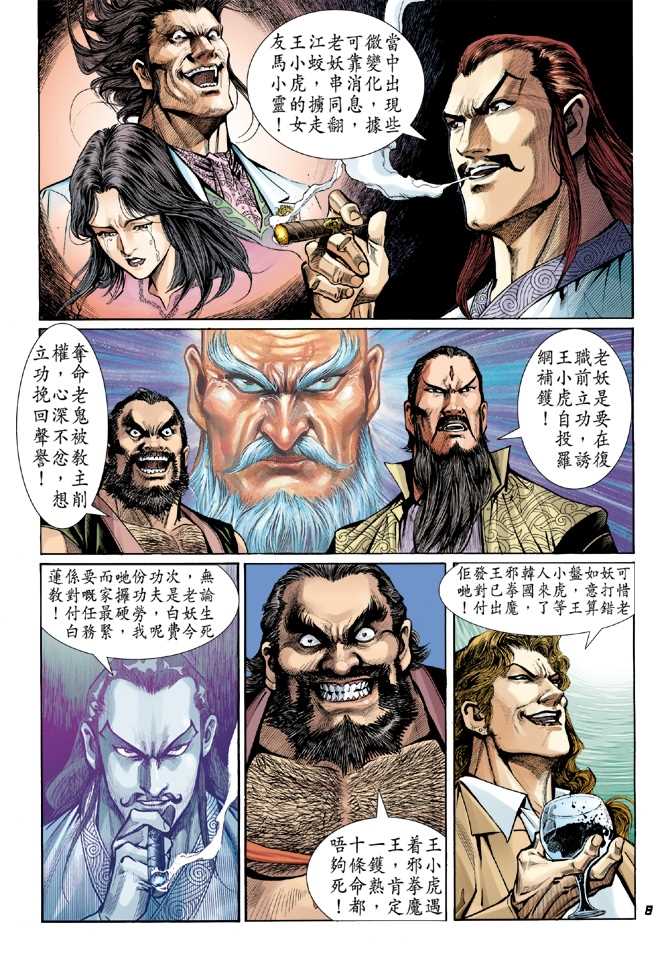 新著龙虎门韩漫全集-第45回无删减无遮挡章节图片 