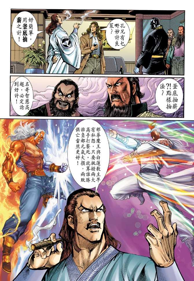 新著龙虎门韩漫全集-第45回无删减无遮挡章节图片 